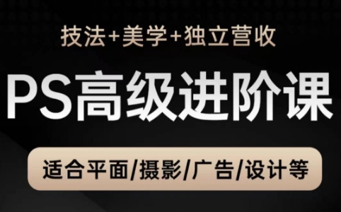 TDn老师·PS高级后期进阶(技法+美学+个人自媒体)-桂芽网创