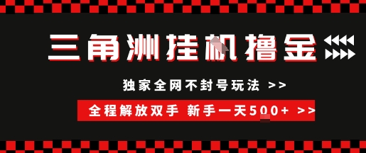 三角洲全自动挂G撸金，新手轻松一天5张+，无脑搬砖【揭秘】-桂芽网创
