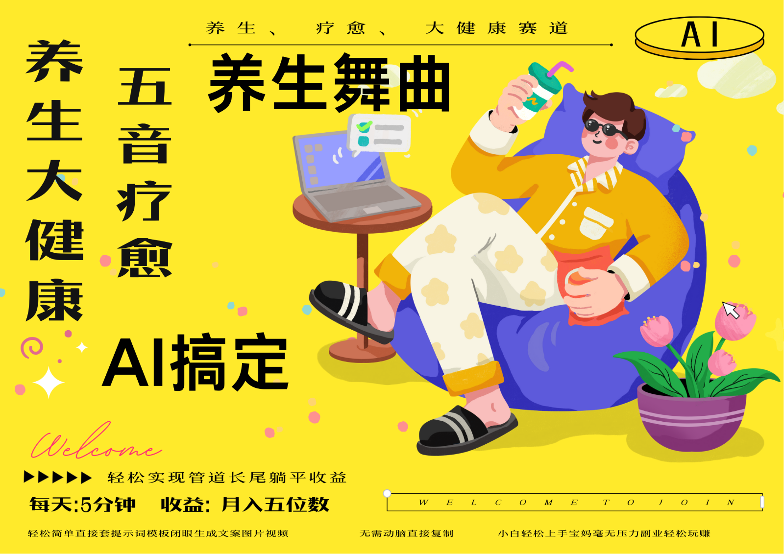 AI+养生+疗愈 五音疗愈另辟蹊径做养生 流量条条百万爆款 十条视频涨粉7万-桂芽网创