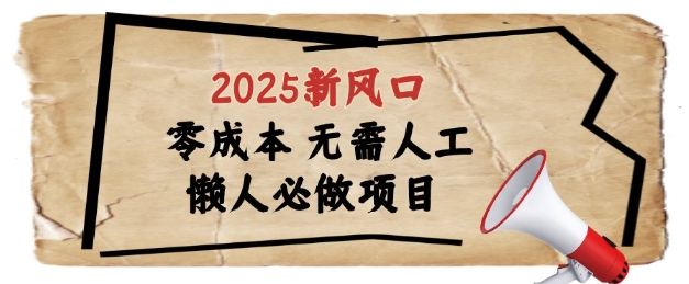 2025新风口，懒人必做项目，浏览器全自动掘金【揭秘】-桂芽网创