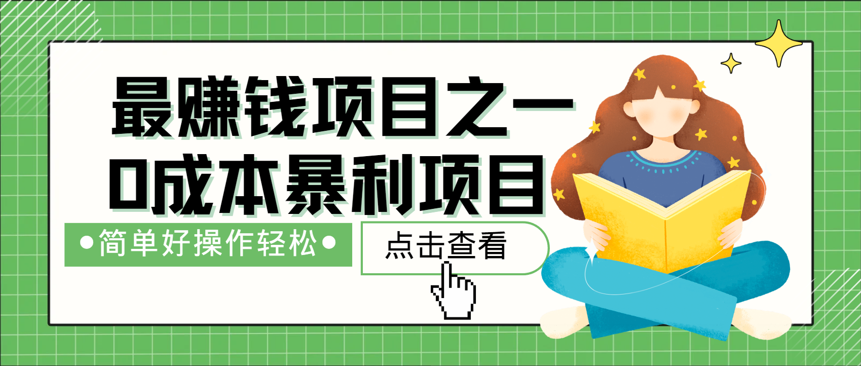 全网首发，暴利项目，每天被动收益1500+，长期管道收益！0成本自己做老板！-桂芽网创