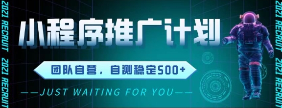 最新微信小程序挂G推广，全自动运行被动收益，自测稳定5张+【揭秘】-桂芽网创
