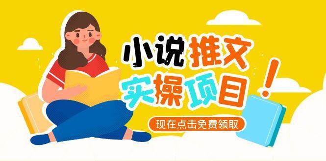 小说推文账号从0到1指南，起号逻辑与定位策略，UC平台爆款选文方法论-桂芽网创