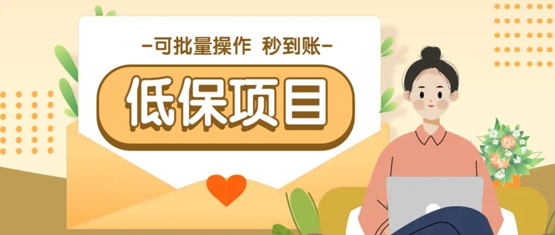 一单6~10元，种草小项目，适合所有人。新手小白轻松掌握【附详细教程】-桂芽网创