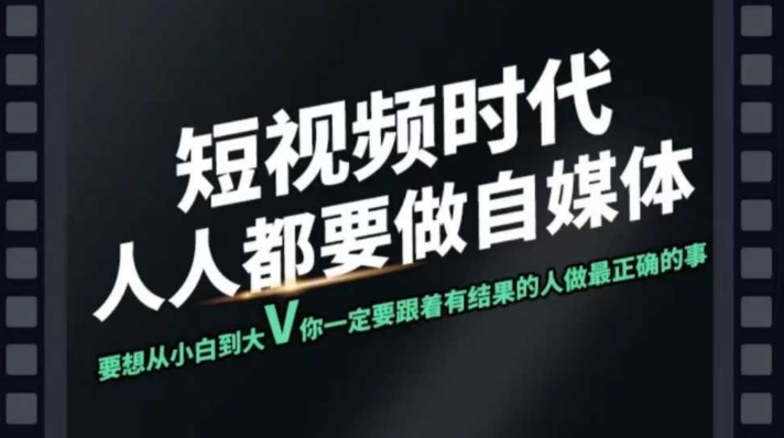 短视频实战课，专注个人IP打造，您的专属短视频实战训练营课程-桂芽网创