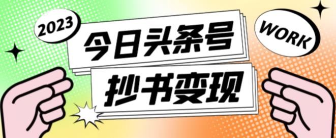 书冷门项目，操作简单，单号一天100+，有人一个月变现1w+！(软件+教程+玩法)-桂芽网创