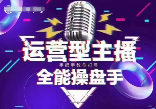 猴帝电商1600抖音课【2~3月新课】，拉爆自然流，做懂流量的主播，新规政策下，自然流破圈攻略-桂芽网创