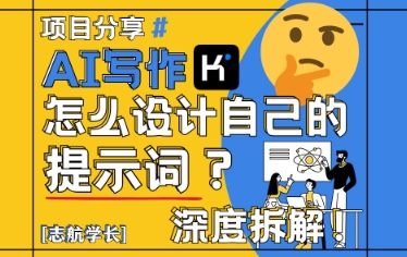 AI写作，怎么设计自己的提示词？(按照演讲稿为例)-桂芽网创