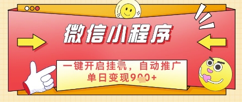 微信官方省心福利项目，小程序挂G副业：每天 30 分钟，日入几张【揭秘】-桂芽网创