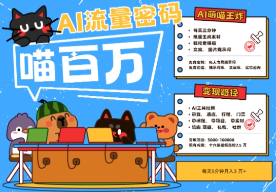 AI+宠物+旅行2025最火流量密码，轻松用AI宠物做文旅账号，小白三分钟学会，N种变现渠道，月入五位数-桂芽网创