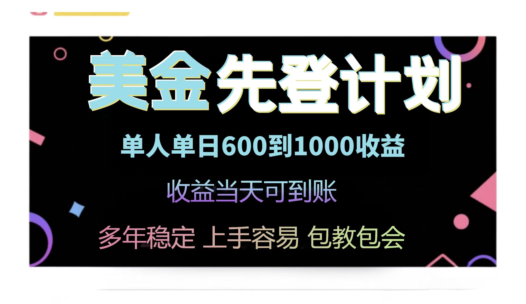 25年全网最高单日收益冠军项目，单日收益600-1000美金-桂芽网创