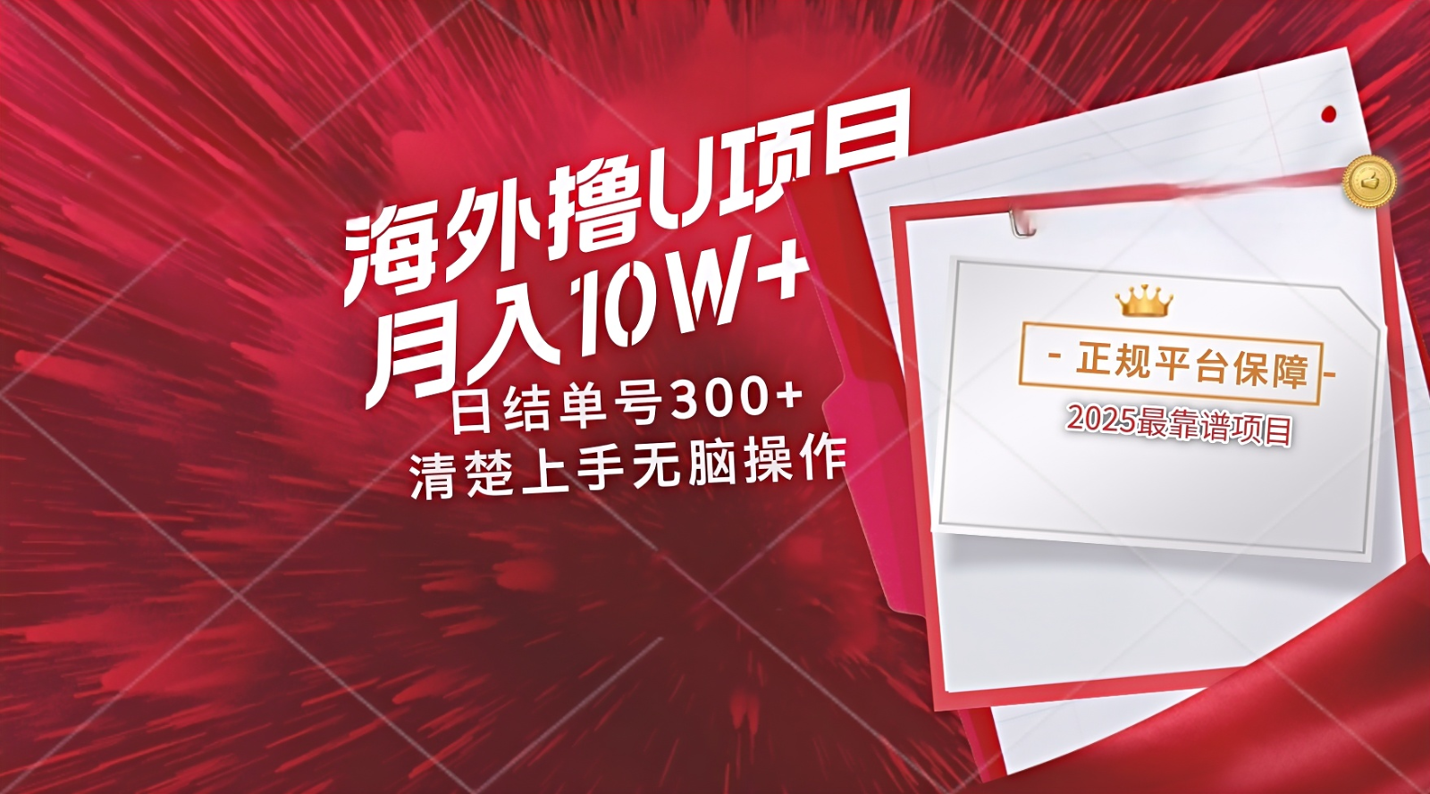 海外最靠谱撸U玩法日入300+秒提现，可长期玩，安全可靠操作非常简单-桂芽网创
