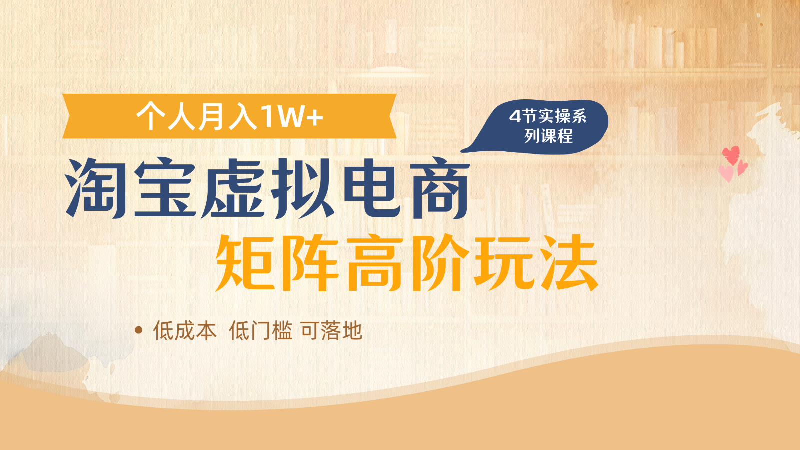 淘宝虚拟电商进阶玩法，多店矩阵倍增收益，单人月入1W+-桂芽网创