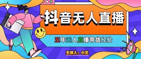 美妆店老板亲测：抖音无人直播自动成交1000单/天【揭秘】-桂芽网创